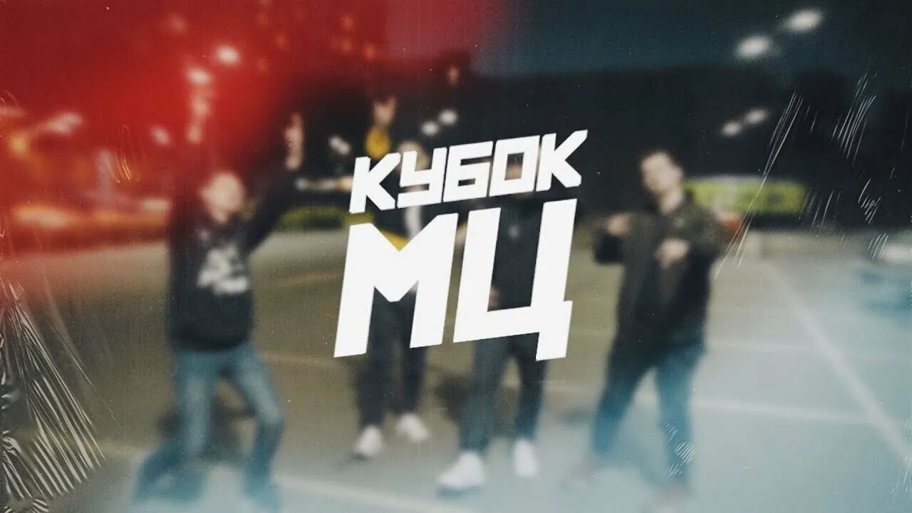 Батлы мц