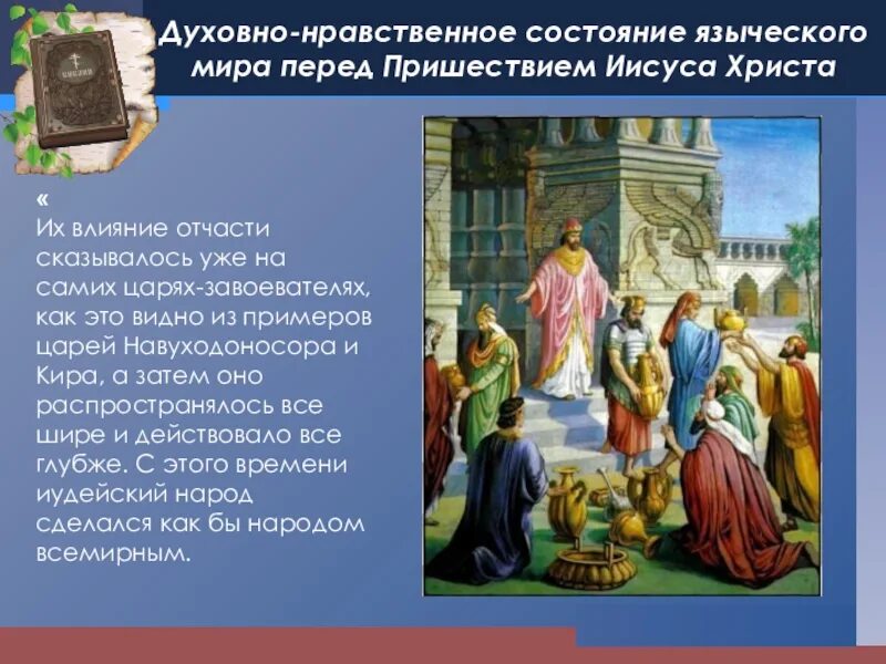 Этическое состояние. Духовно нравственное состояние. Духовно-нравственное состояние груши.