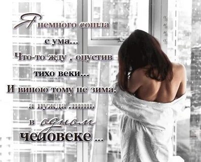 Немного со мной