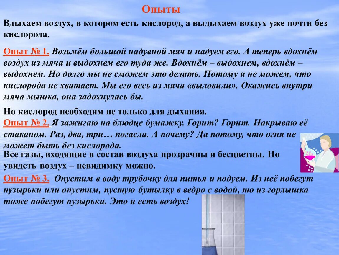 Выдыхаем кислород. Что вдыхаем и что выдыхаем. Мы вздыхаем воздух и выдыхаем?. Эксперимент как дышим воздухом. Почему в выдыхаемом воздухе