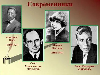 Пастернак ахматова мандельштам