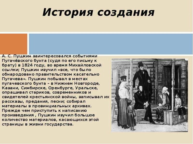 Капитанская дочка краткое содержание презентация. История создания Пугачевского бунта. Пушкин восстание Пугачева. История создания история Пугачева. История Пугачевского бунта Пушкин.