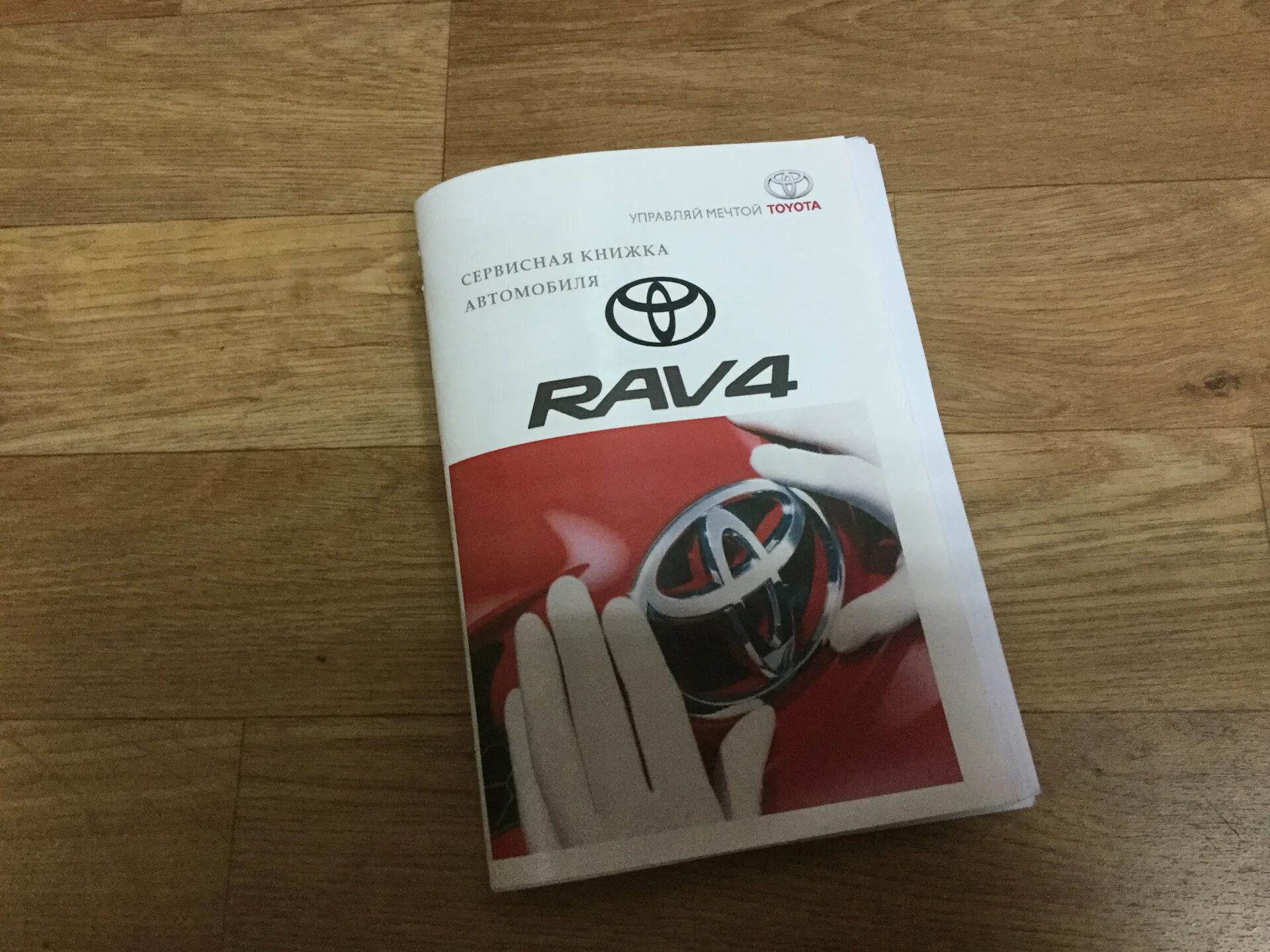 Сервисная книжка тойота королла. Рав 4 новый. Реклама тойота рав 4. Книга тойота рав 4. Книги рав 4.