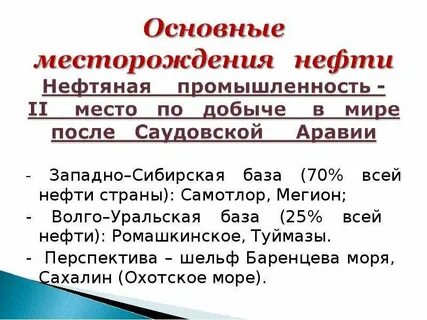 70 нефти страны добывается в ответы