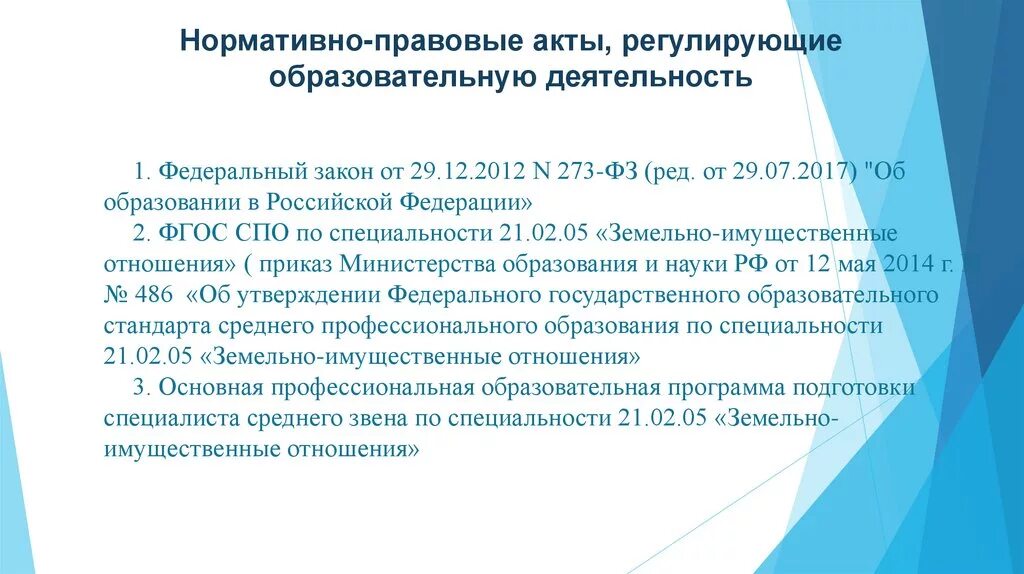 Нормативно правовые акты регулирующие экономическую сферу. Правовые акты регулирующие отношения. Правовые акты регулирующие отношения. Нормативно правовые акты регулирующие лесные отношения. Нормативно правовые акты регулирующие лесные отношения.