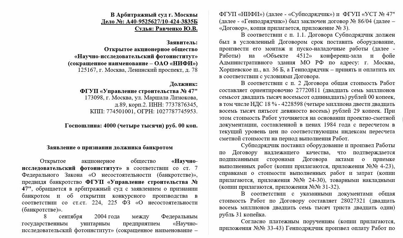 Заявление о признании должника банкротом юридического лица. Заявление о признании юридического лица несостоятельным банкротом. Заявление о банкротстве должника в арбитражный суд образец. Исковое заявление в арбитражный суд о признании банкротом. Заявление о признании должника банкротом требования