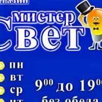 Магазин энергия света ухта каталог. Комсомольская площадь ухта мистер свет. Мистер свет. Мистер свет ухта космонавтов. Мистер свет ухта космонавтов.