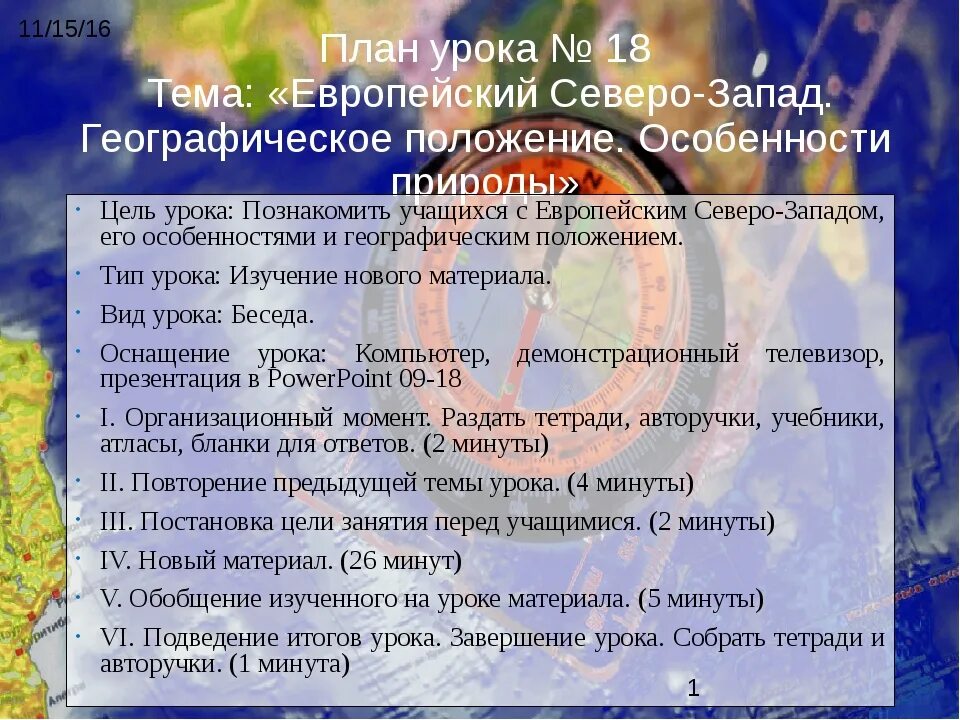 Проблемы географического положения северо запада