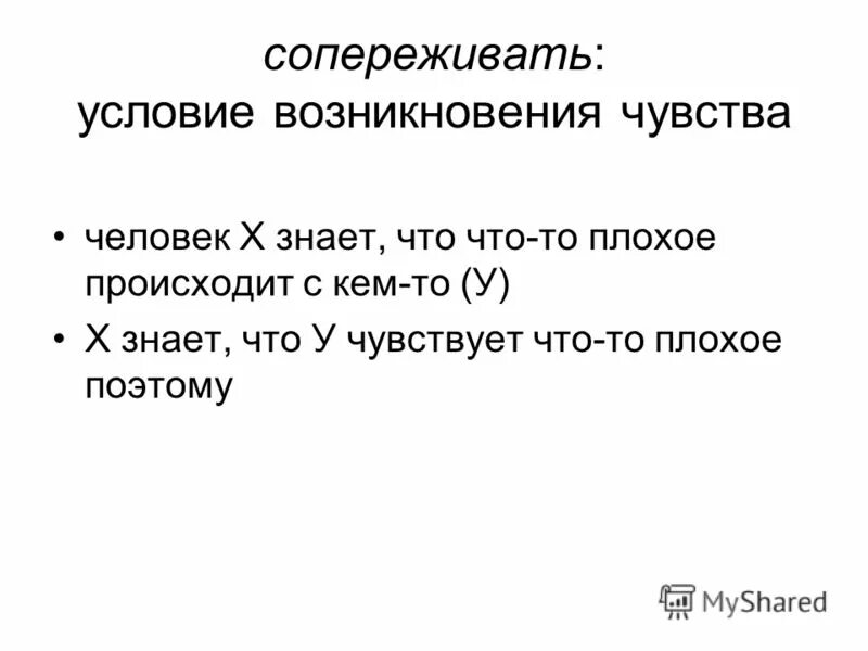 сочувствие и сострадание определение. требования к швам нервов. понятие сопереживание. слова выражающие сочувствие. что значит сопереживать.