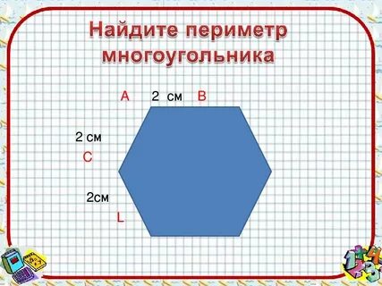 Многоугольник с периметром 20 см