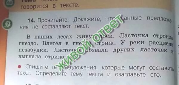 Прочитайте докажите что данные слова. Ласточка строить составить предложение. составь предложение ласточка строить. ласточка позвала других ласточек и выгнала стрижа. ласточка строить составить предложение со словами.