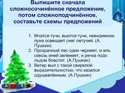 Снег составить предложение 1 класс