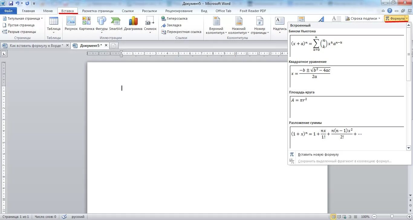 Вставка формулы в ворде