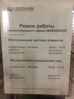 График работы сбербанка в дзержинске