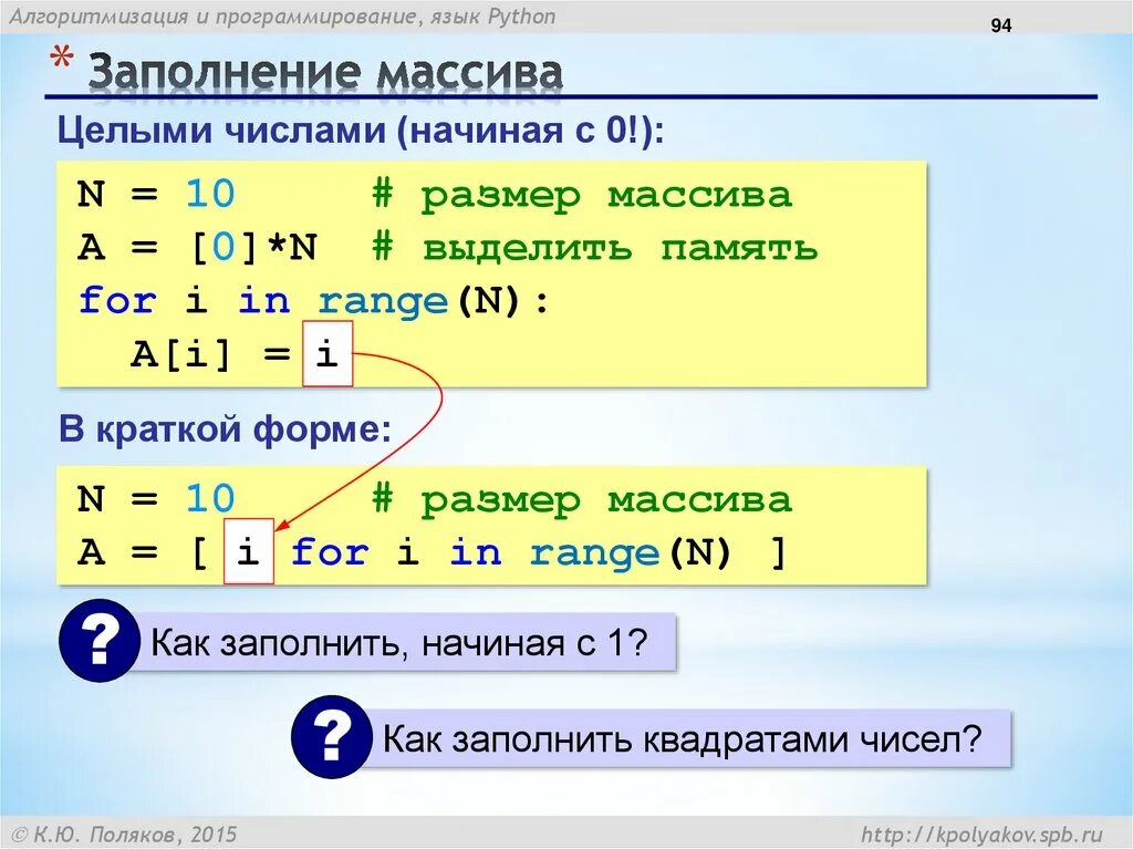 Нужно заполнить массив. Заполнение массива. Рандомное заполнение массива Python. Заполнить массив нулями. Как заполнить массив случайными числами в питоне.