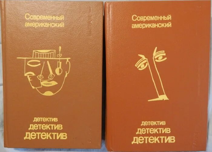 Канал детектив новосибирск. Современный американский детектив. Современный американский детектив книги. Американский детектив книга. Сборник американского детектива.