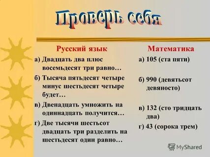 86 плюс 3