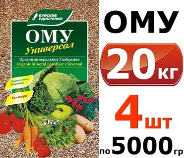 Удобрение ому универсальное инструкция по применению отзывы