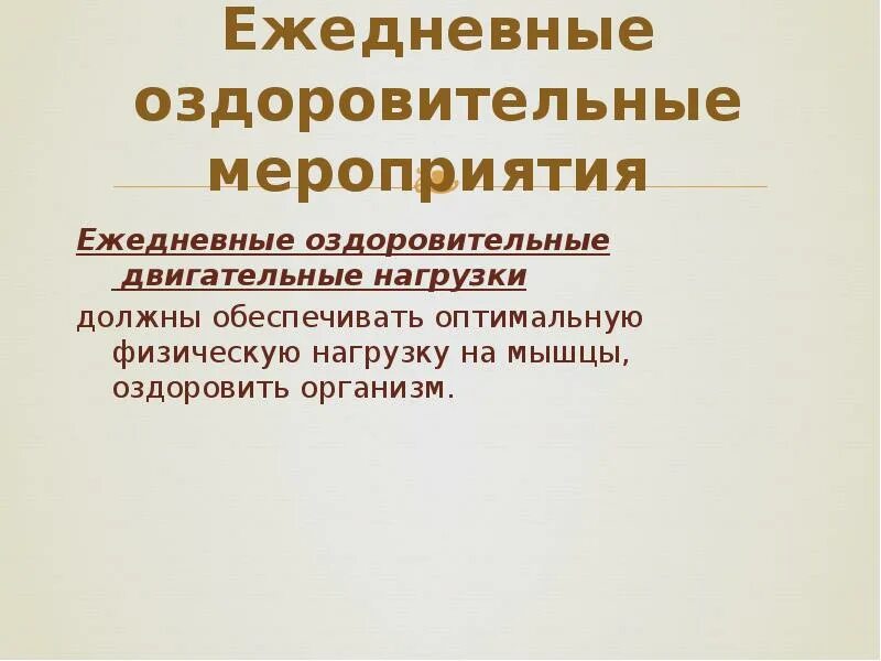 Лечебно оздоровительные мероприятия. Воспитательные задачи в легкой атлетике. Комплекс оздоровительных мероприятий. Спортивно оздоровительный проект презентация. Оздоровительные мероприятия для детей.