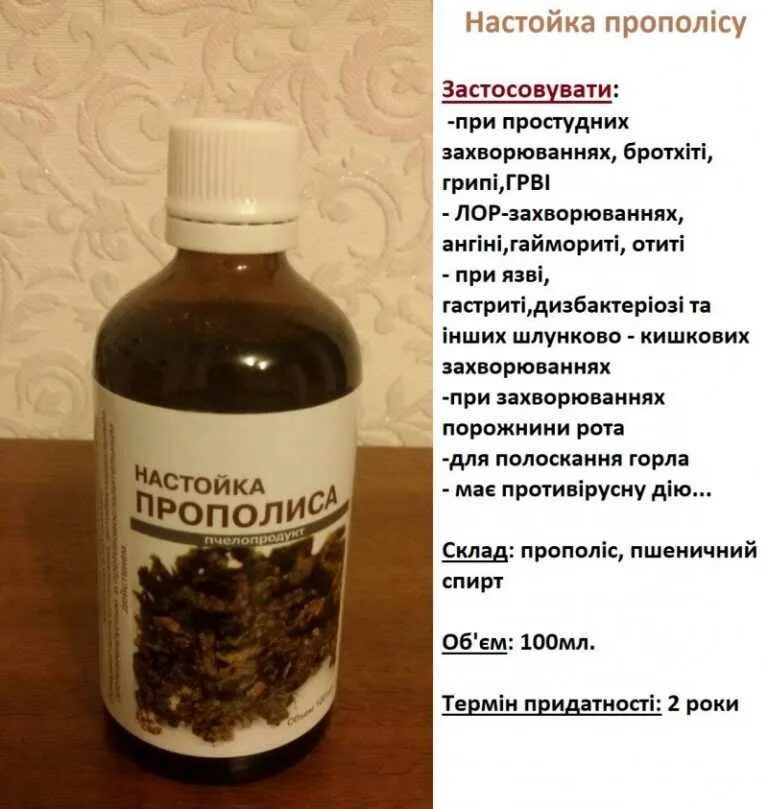 Как пить прополис взрослым. Настойка прополиса. прополисовая спиртовая настойка. пчелиный подмор настойка.