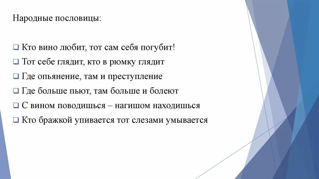 Нравится не нравится пословица. Кто других не любит пословица. восстановите пословицы сам........ губит, кто других. пословица наров бурятии.