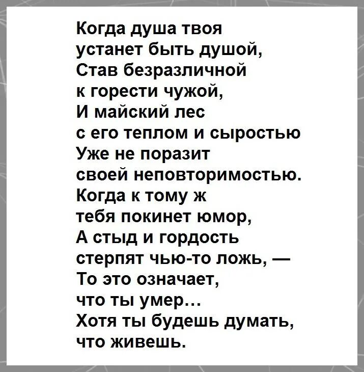 Когда душа твоя устанет быть душой. Когда душа твоя устанет дементьев. стих твоя душа.
