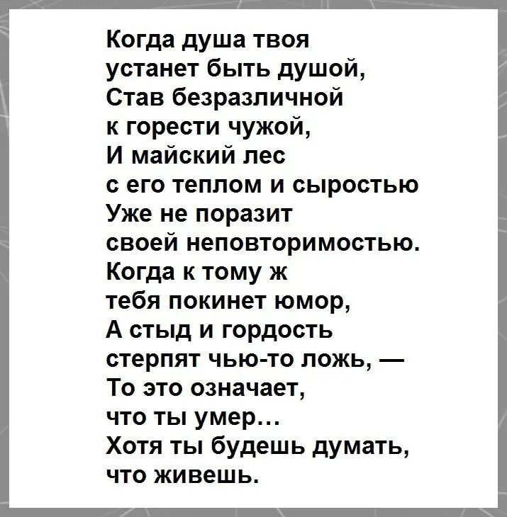 Дементьев когда душа твоя устанет быть душой. Дементьев стих когда душа твоя. Рингтон твоя душа