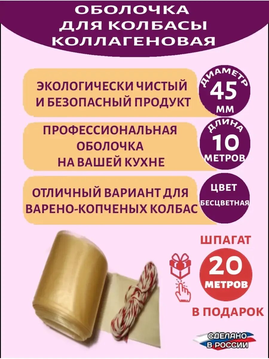 Как использовать коллагеновую оболочку для колбасы. Коллагеновая гофрированная оболочка для колбасы. колбасная оболочка коллагеновая. искусственная коллагеновая оболочка для колбасы. белковая оболочка для колбасы.