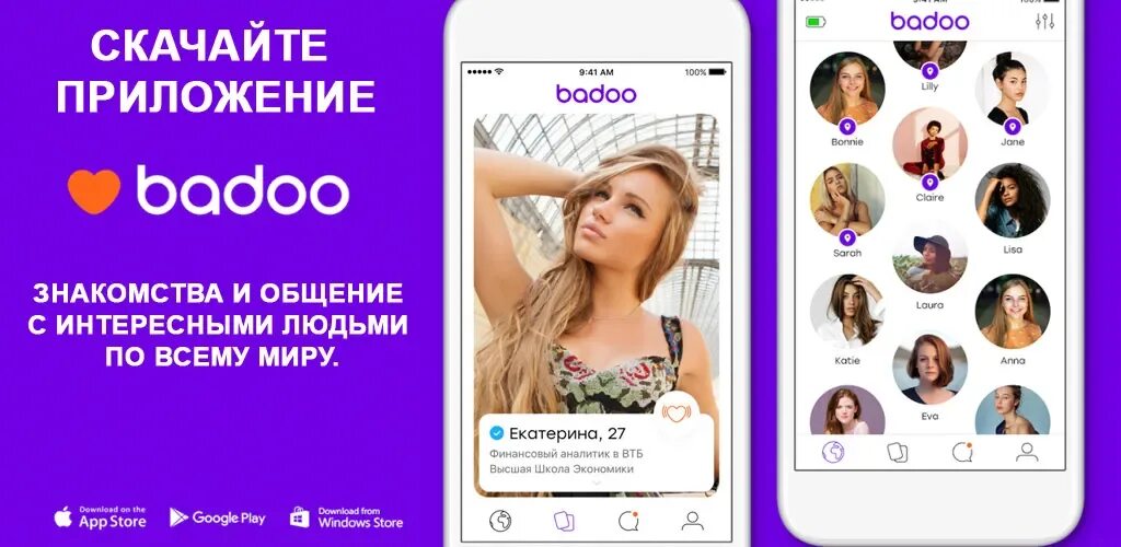 Сайт бадоо знакомства без регистрации. Badoo Cait znacomstva. Баду фото приложения. Фото для бадоо. Анкеты девушек на бадоо.