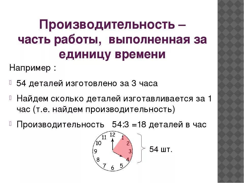 Задача работа производительность время. Формула производительности труда в математике. производительность труда в задачах по математике. задачи на производительность формулы. задачи на работу производительность время.