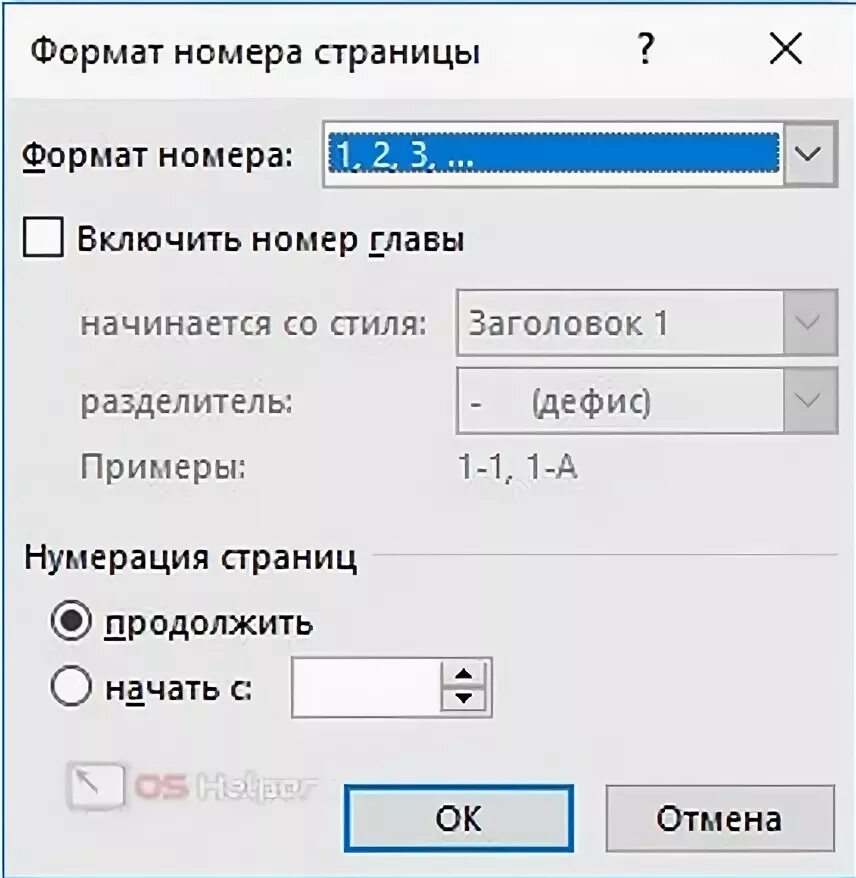 Нумерация страниц без титульного. Номера страниц. формат номера страницы. форма номера страниц в ворде. как сменить формат номера?.