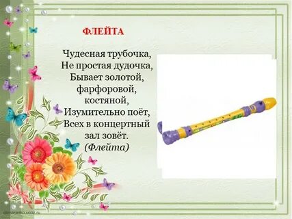 Песни трубочки