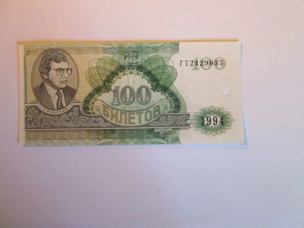 Ммм 100. Ммм 1994. 100 Билетов ммм 1994. 500 Билетов Мавроди. 100 Билетов Мавроди.