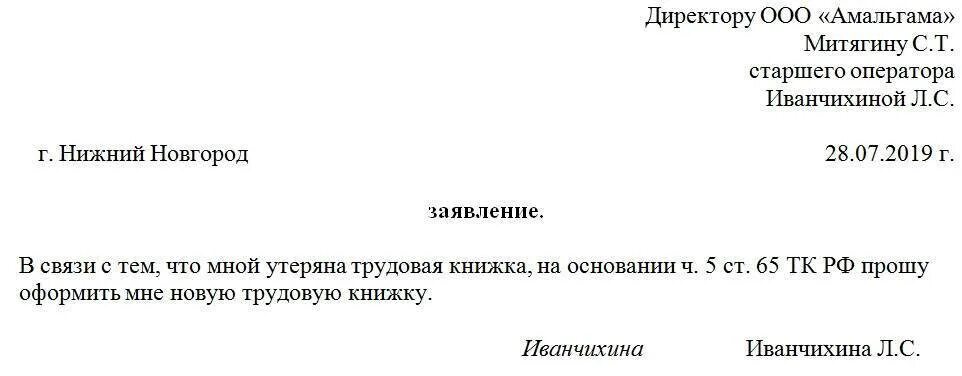 Заявление работника о потере трудовой книжки. Заявление по утере трудовой книжки образец. Заявление об утере трудовой книжки образец. Бланк заявления на выдачу трудовой книжки дубликат образец.