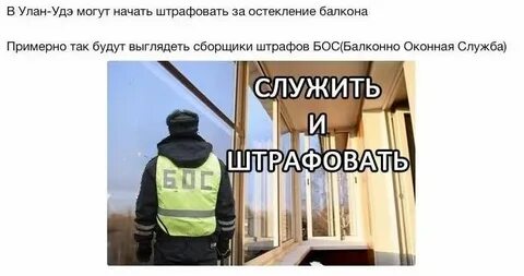 Закон о застеклении балконов