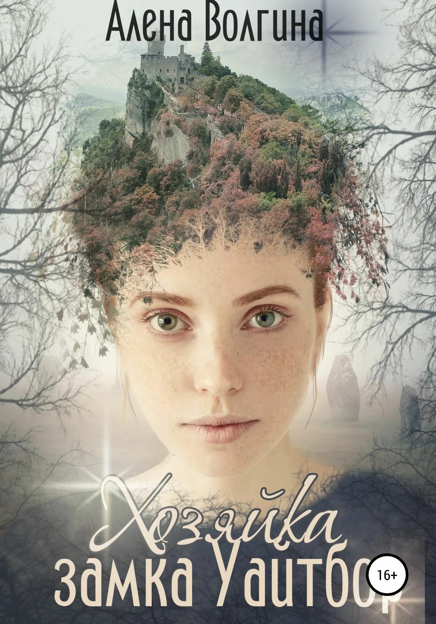 Читать хозяйка замка мотт энд. Хозяйка замка. книги про фейри. алена автор книг. тайны холмов фейри.