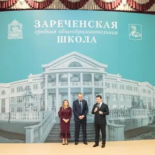 Зареченская школа одинцовский