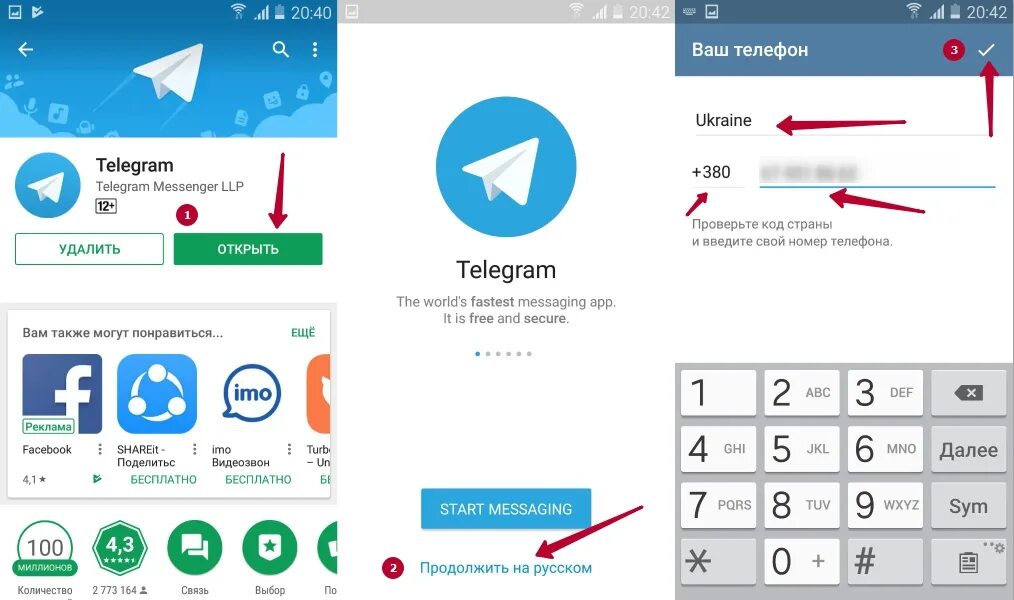 Telegram телефон. Как установить телеграмм. Установка телеграм. Приложение телеграмм. Инструкция скачивания телеграмм.