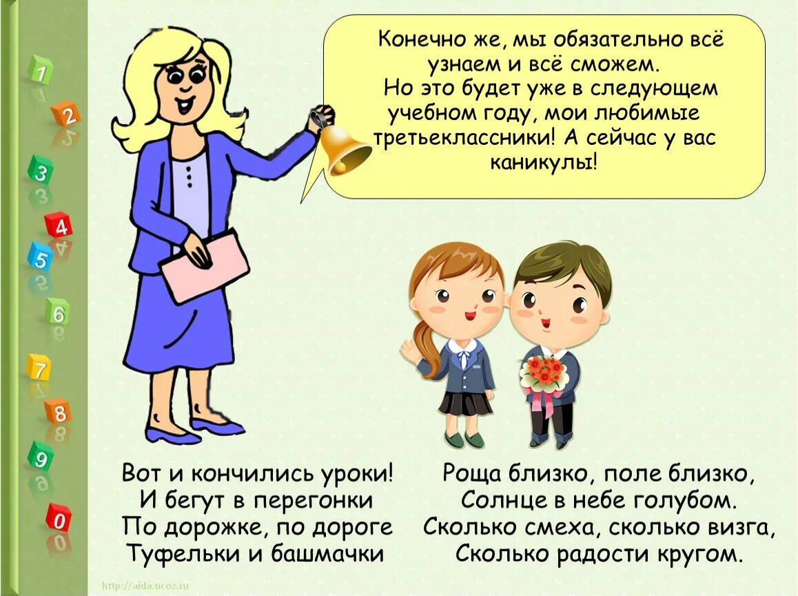 Прощание с учениками. Стихи прощание со 2 классом. Стихи прощаемся с 3 классом. Стихи прощание с третьим классом. Прощание со вторым классом презентация.