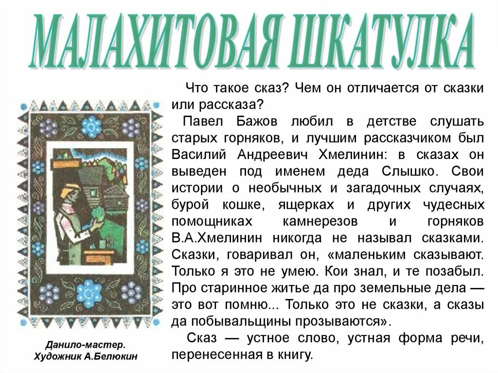 Сказка это определение. Сказ определение кратко. Сказ определение кратко. Отличие сказа от сказки. Сказ определение кратко.