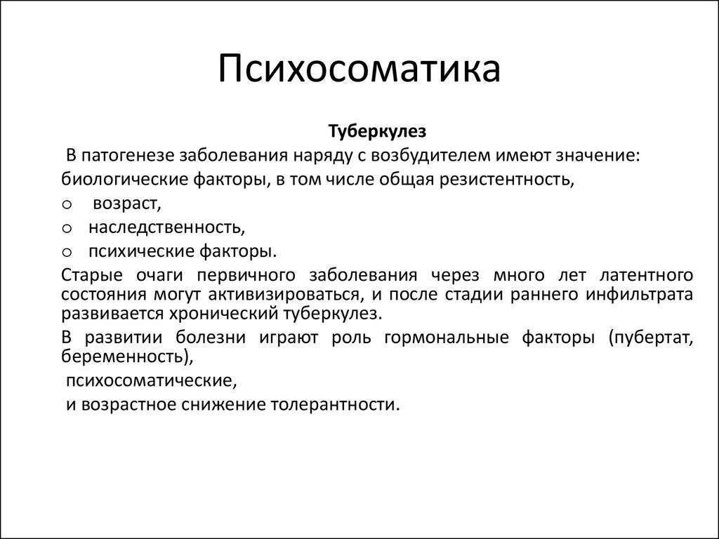 Рак матки психосоматика. Психосоматика. Болезнь легких психосоматика. Заболевания легких по психосоматике. Заболевания легких психосоматические причины.