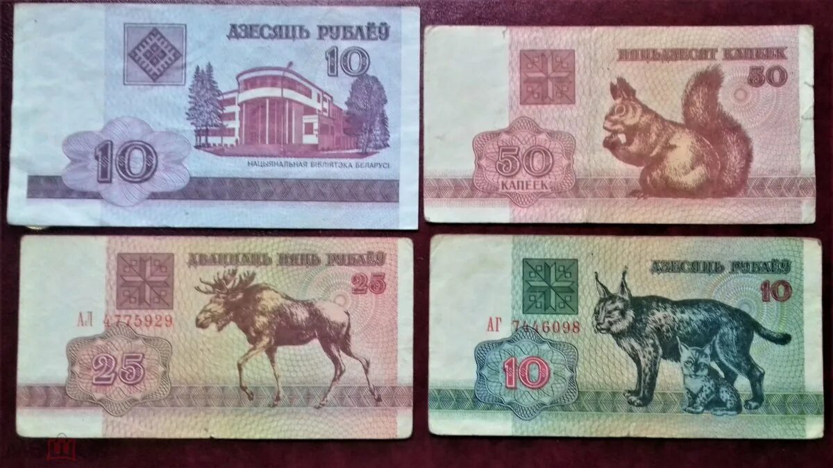 Белорусские зайчики. Белорусские зайчики 1992. Деньги белоруссии 2023. Почему белорусские зайчики. Валюта беларуси зайчики.