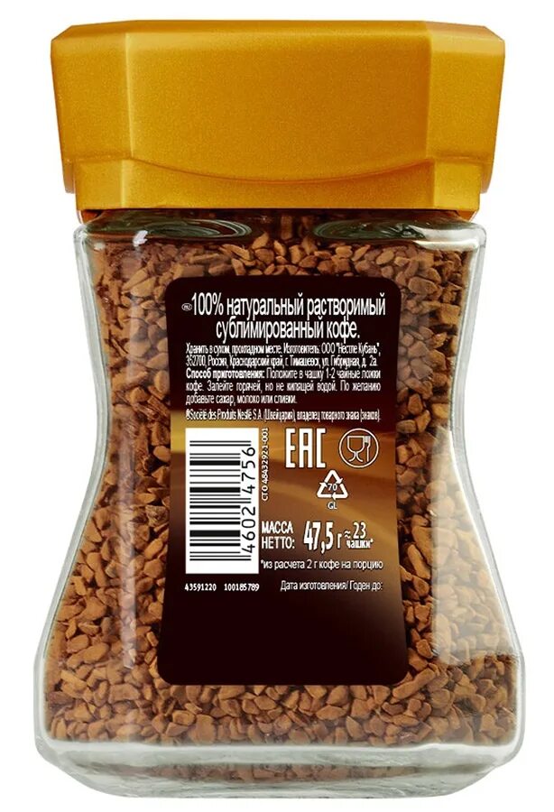 Кофе растворимый дома. Кофе растворимый Nescafe Gold 47.5 г. Нескафе Голд стекло 47,5 г. Кофе растворимый сублимированный 5. Нескафе Голд 47.5г.