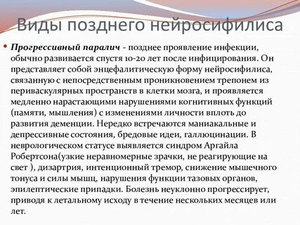 Нейросифилис что это такое