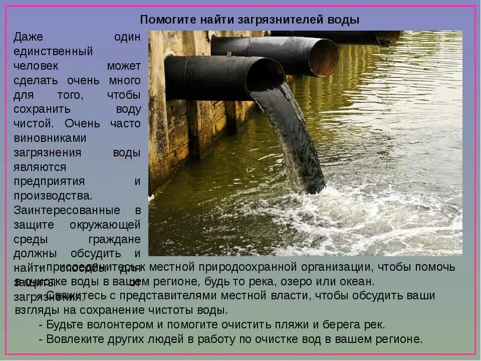 Загрязнение и охрана воды. Памятка загрязнение воды. Способ очистки загрязненной воды. Очистка воды в реке.