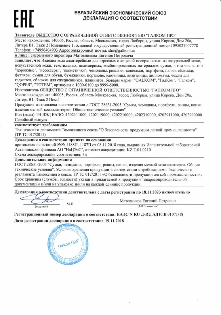 Декларирование еаэс. Декларация о соответствии тр еаэс что это. декларация евразийского экономического союза. евразийский экономический союз декларация о соответствии. декларация таможенного союза еас.