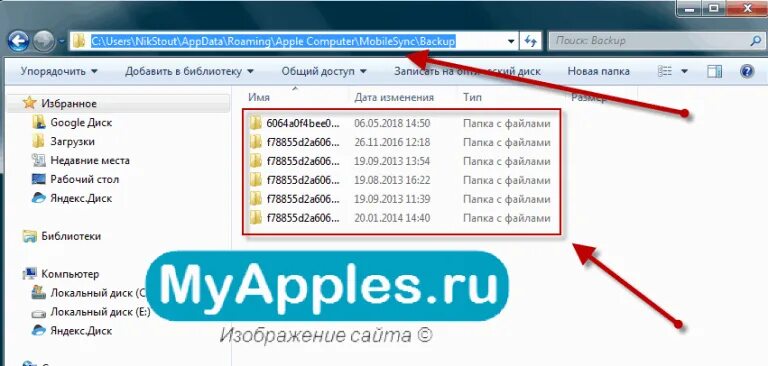 Куда на компьютер сохраняется резервная копия с айфона. Где резервная копия iphone. Резервная копия на компьютере. Где хранится резервная копия iphone на компьютере. Где хранятся резервные копии.