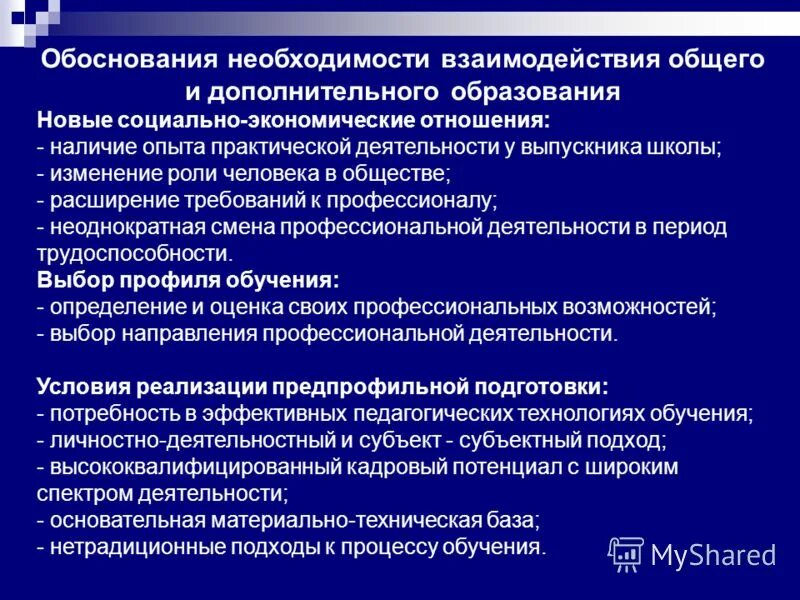 Рынок труда и профессиональное образование. Формы сетевого взаимодействия образовательных учреждений. Взаимодействия общего и профессионального образования. Обоснование необходимости постройки детской школы искусств. Взаимодействия общего и профессионального образования.