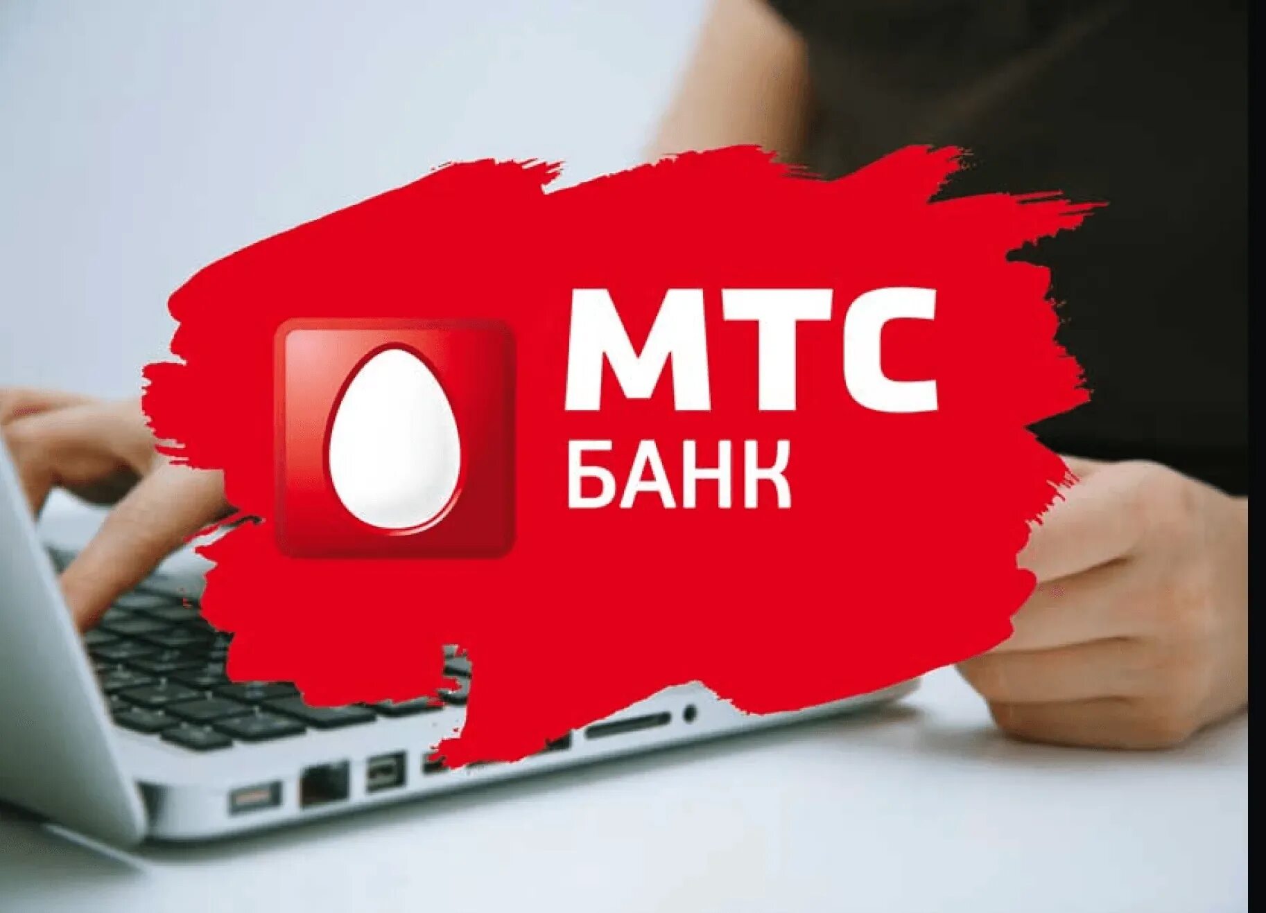 Банки краснодара. Мтс банк вывеска. Мтс банк сервис. Мтс банк офисы в москве. Мтс банк логотип.