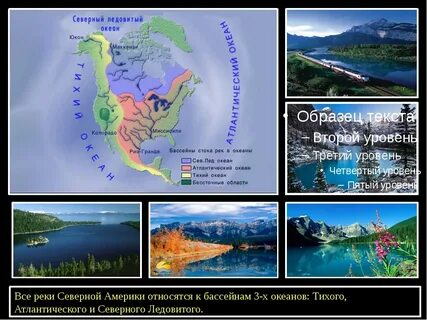 Река 1 в северной америке